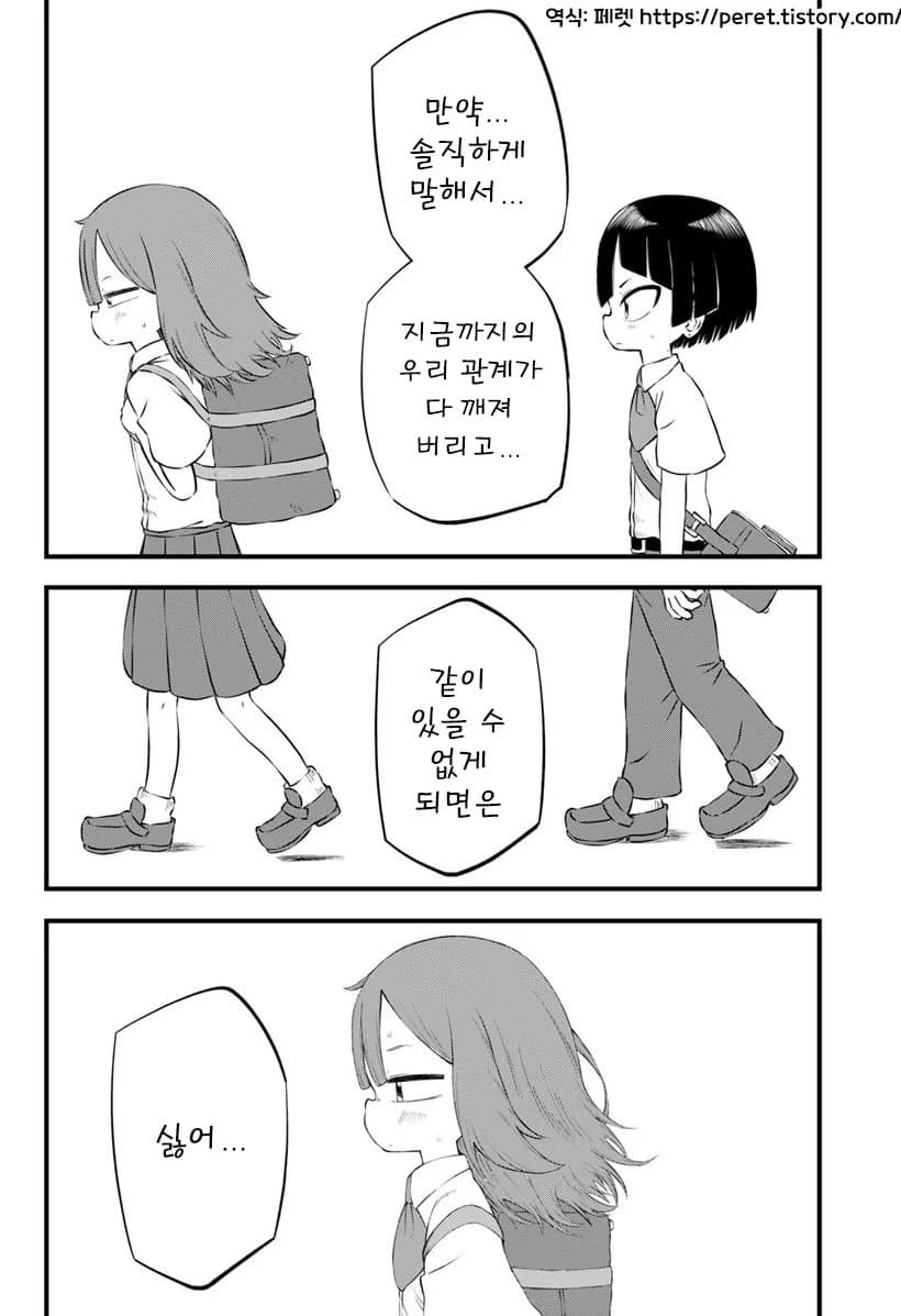 소꿉친구의 점이 신경쓰이는.manga_20.webp