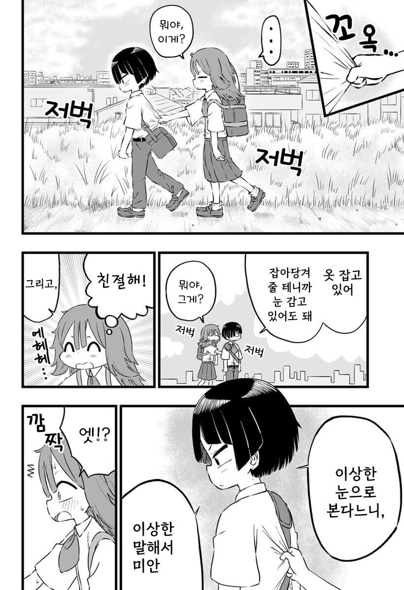소꿉친구의 점이 신경쓰이는.manga_22.jpg