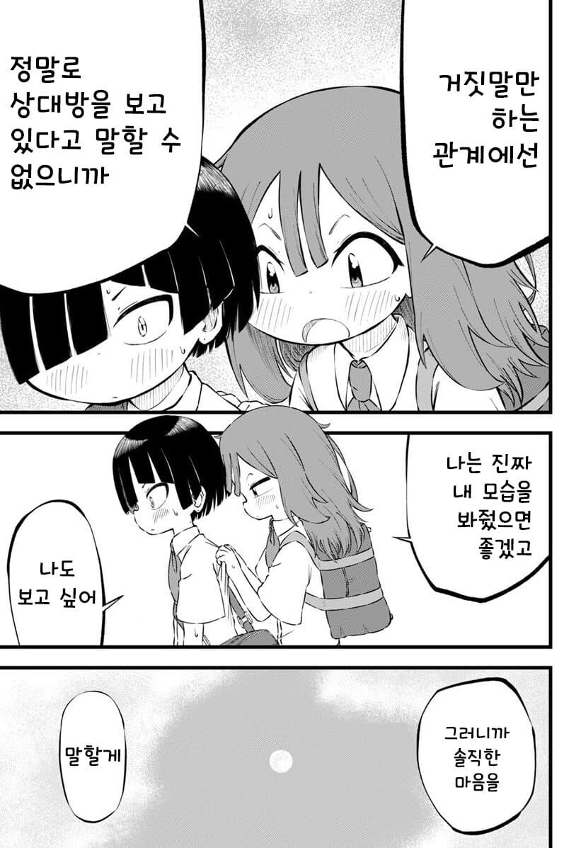 소꿉친구의 점이 신경쓰이는.manga_25.jpg