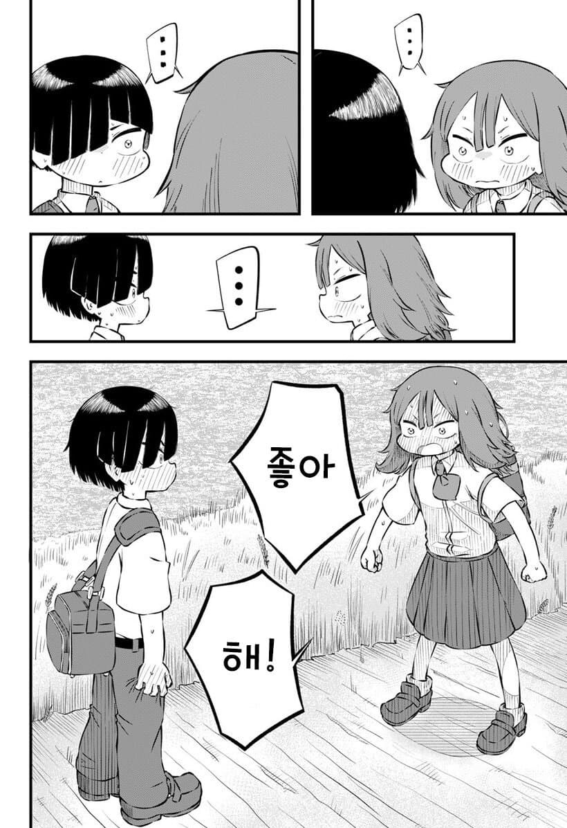 소꿉친구의 점이 신경쓰이는.manga_26.jpg