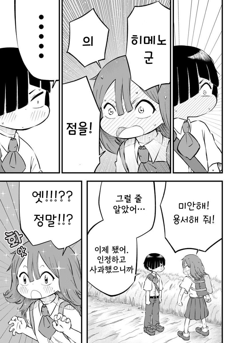 소꿉친구의 점이 신경쓰이는.manga_27.jpg