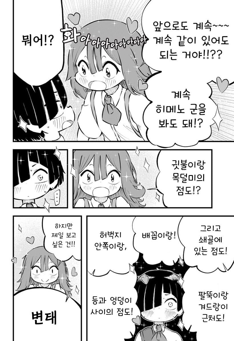 소꿉친구의 점이 신경쓰이는.manga_28.jpg