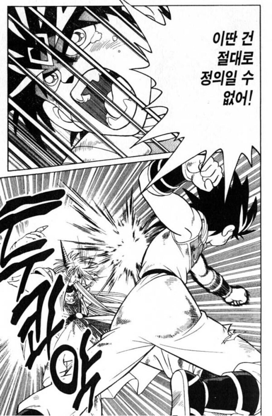 힘만 추종하는 최종보스를 갱생시키는 소년만화 주인공_3.png