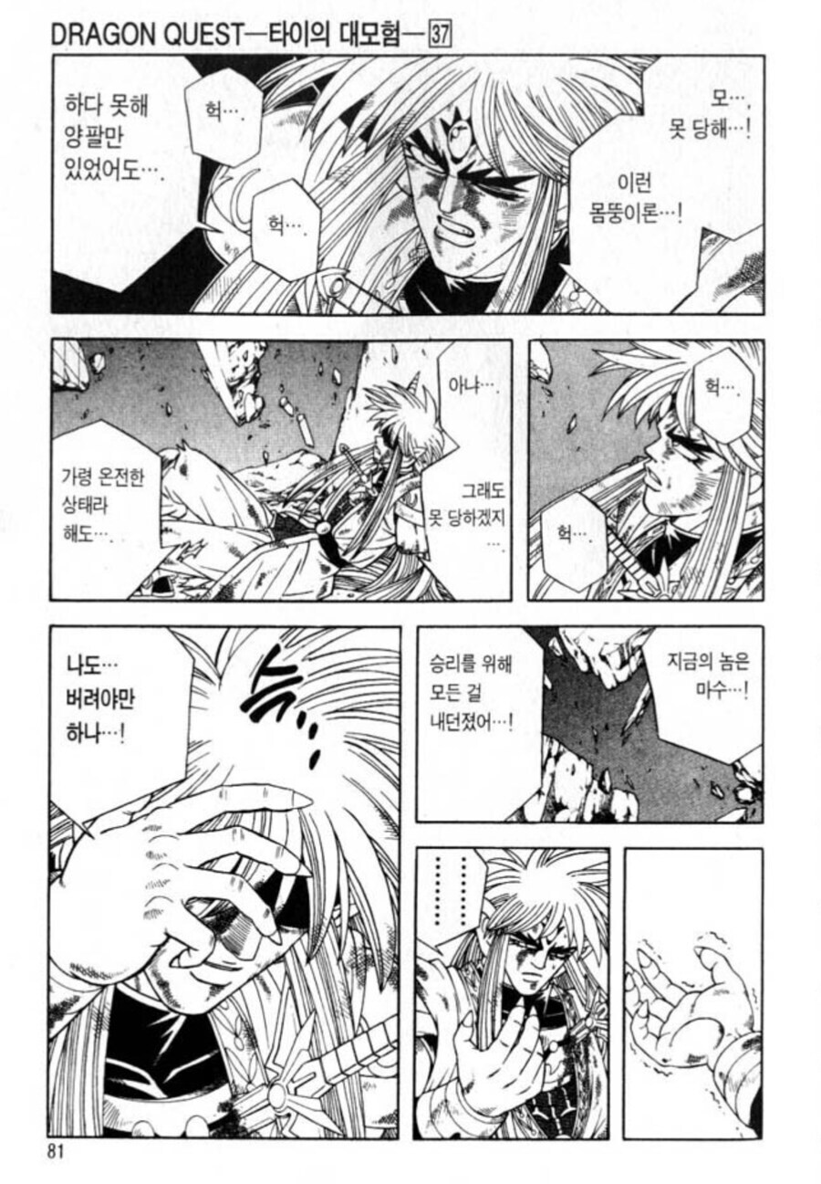 힘만 추종하는 최종보스를 갱생시키는 소년만화 주인공_4.png