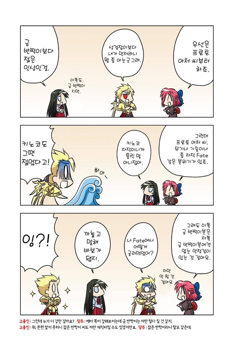 페이트 프로토타입의 영령들.manhwa_1.png