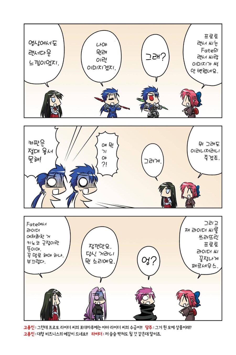 페이트 프로토타입의 영령들.manhwa_2.png