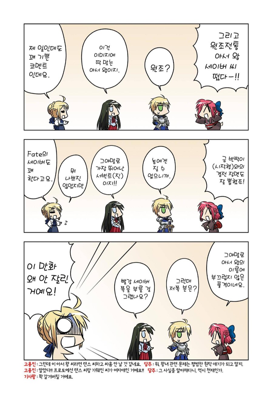 페이트 프로토타입의 영령들.manhwa_3.png