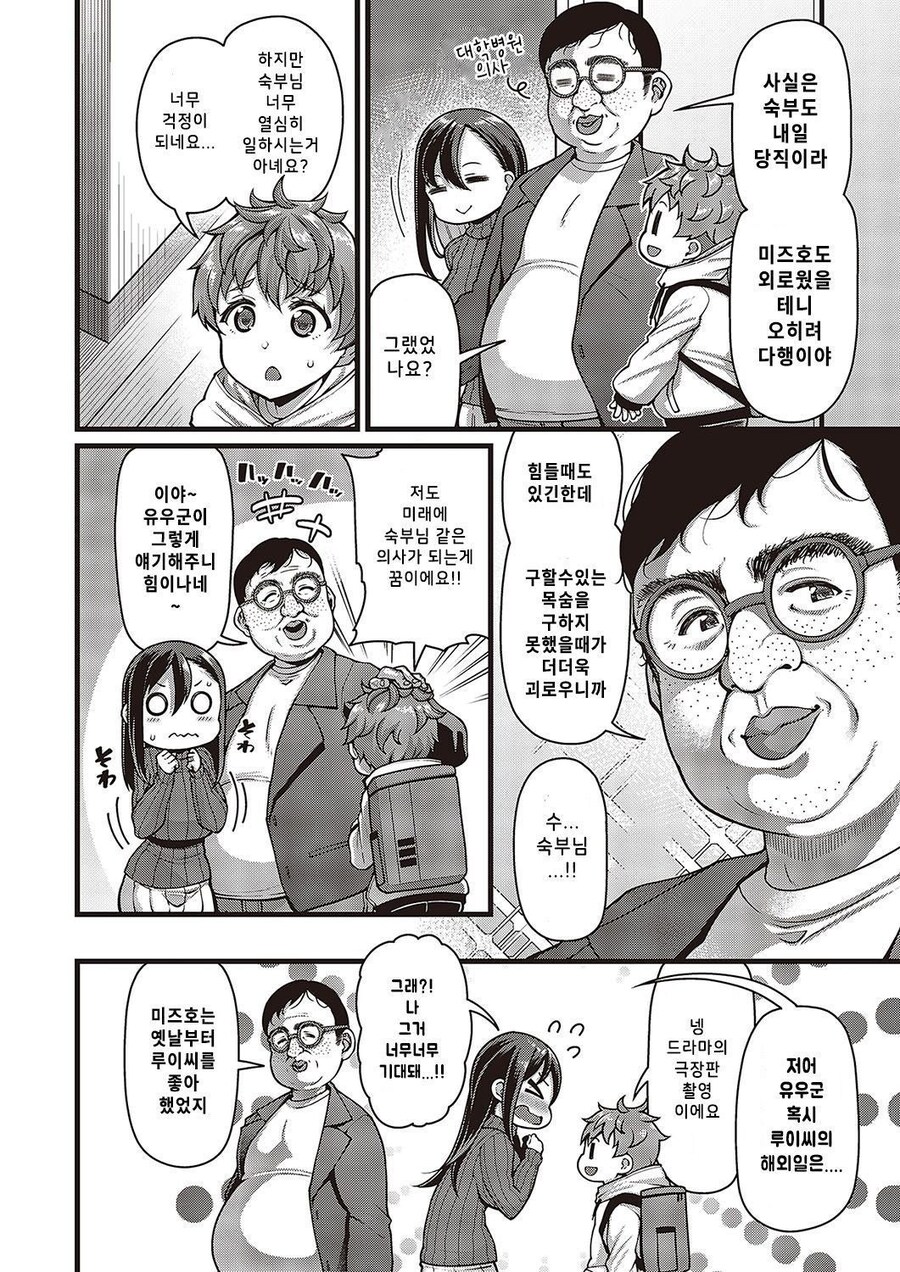 너무 못생긴 숙부님이 아기 만들기 부탁하는 .manwha_2.jpg