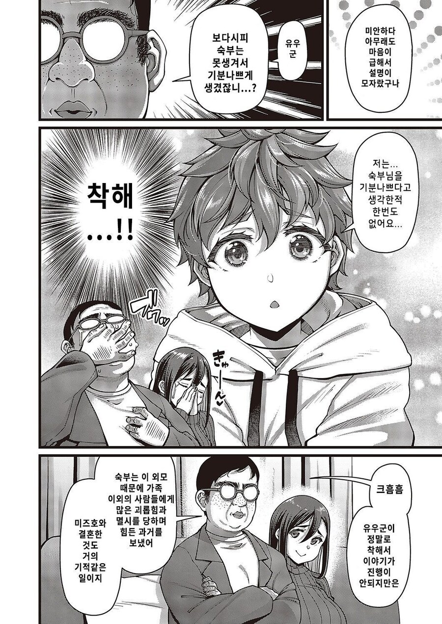 너무 못생긴 숙부님이 아기 만들기 부탁하는 .manwha_4.jpg