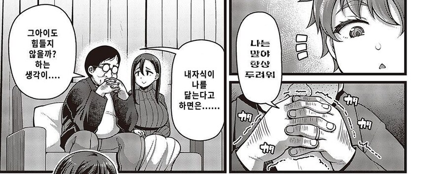 너무 못생긴 숙부님이 아기 만들기 부탁하는 .manwha_5.jpg