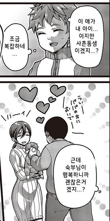 너무 못생긴 숙부님이 아기 만들기 부탁하는 .manwha_7.jpg