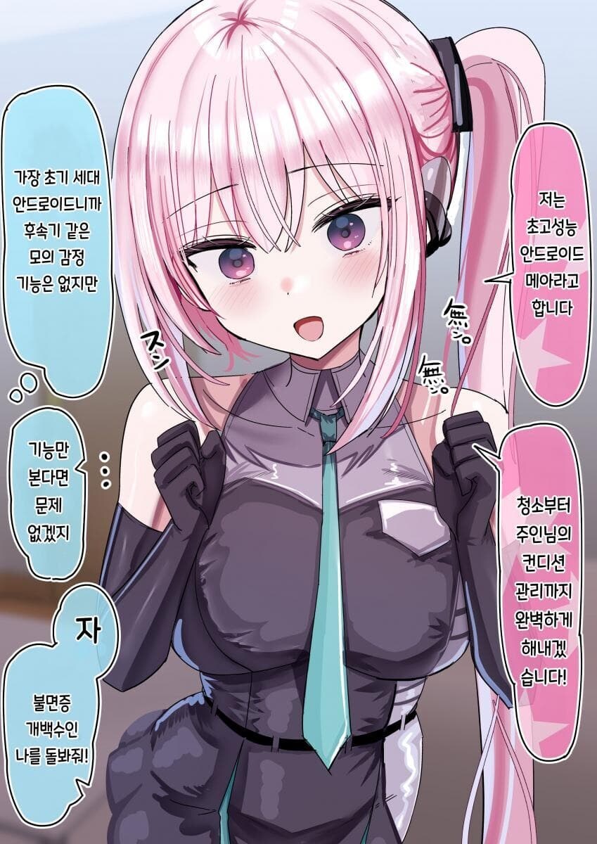 감정이 생긴 가사용 안드로이드 manga_1.jpg