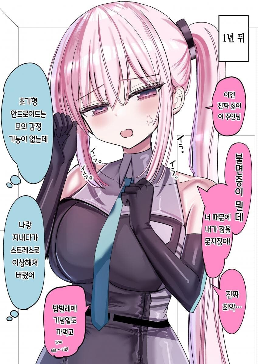 감정이 생긴 가사용 안드로이드 manga_2.jpg