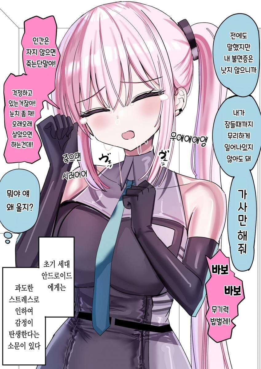 감정이 생긴 가사용 안드로이드 manga_3.jpg