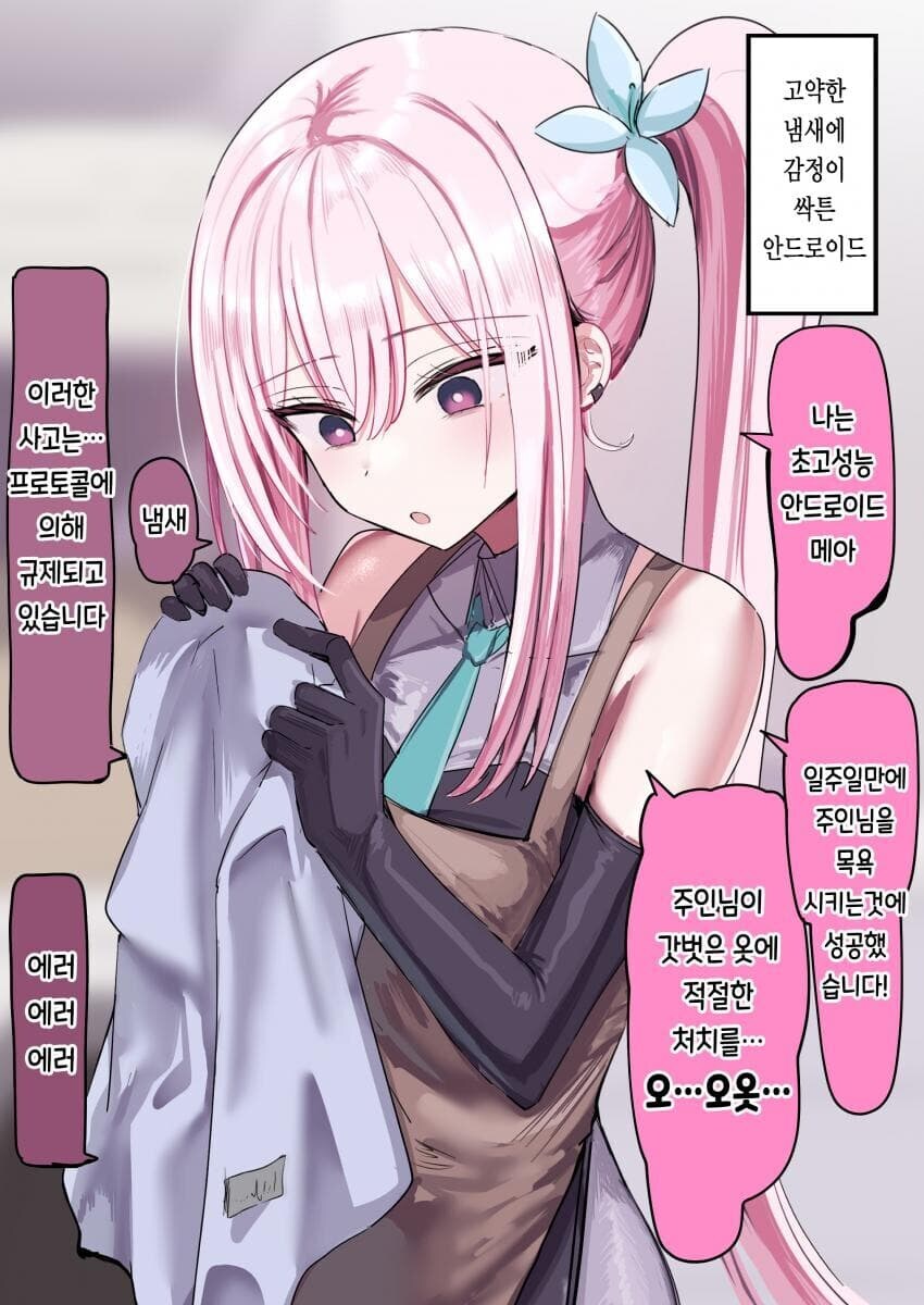 감정이 생긴 가사용 안드로이드 manga_4.jpg