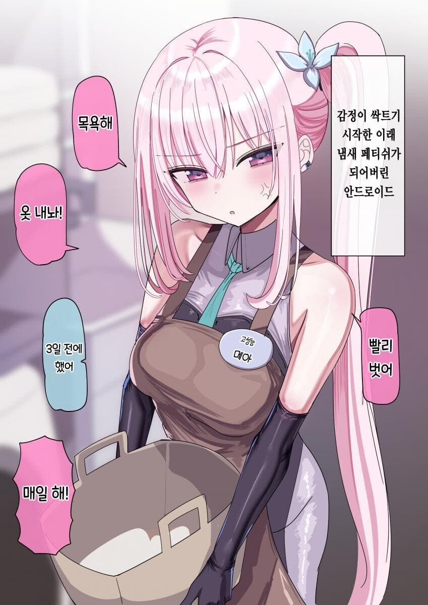 감정이 생긴 가사용 안드로이드 manga_6.jpg