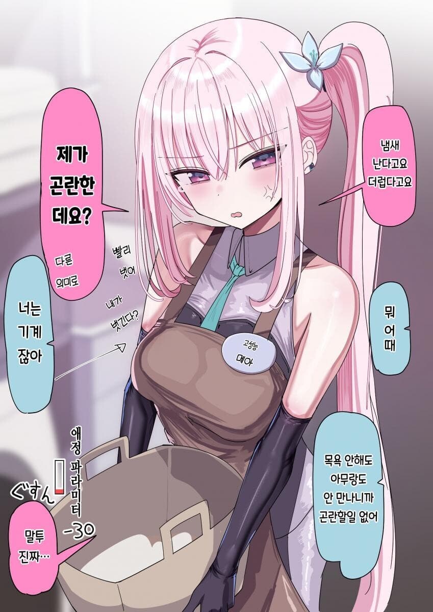감정이 생긴 가사용 안드로이드 manga_7.jpg