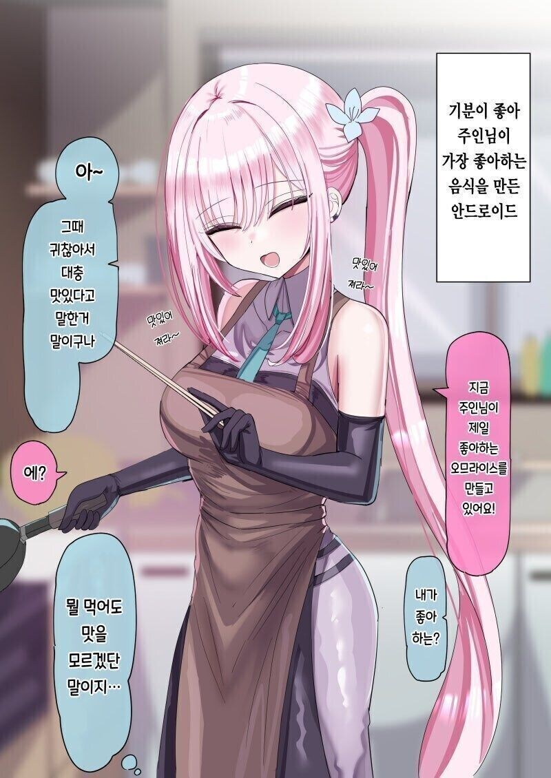 감정이 생긴 가사용 안드로이드 manga_8.jpg