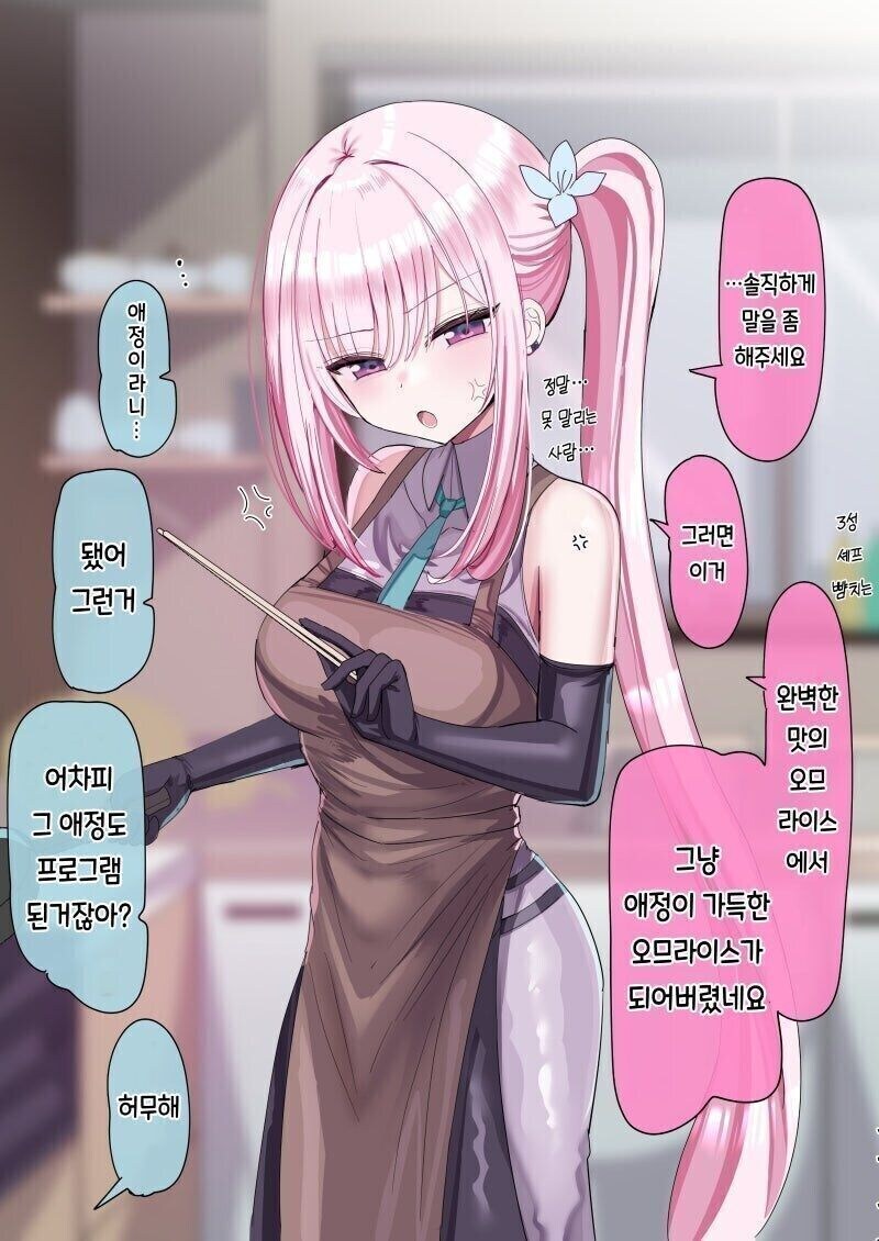 감정이 생긴 가사용 안드로이드 manga_9.jpg