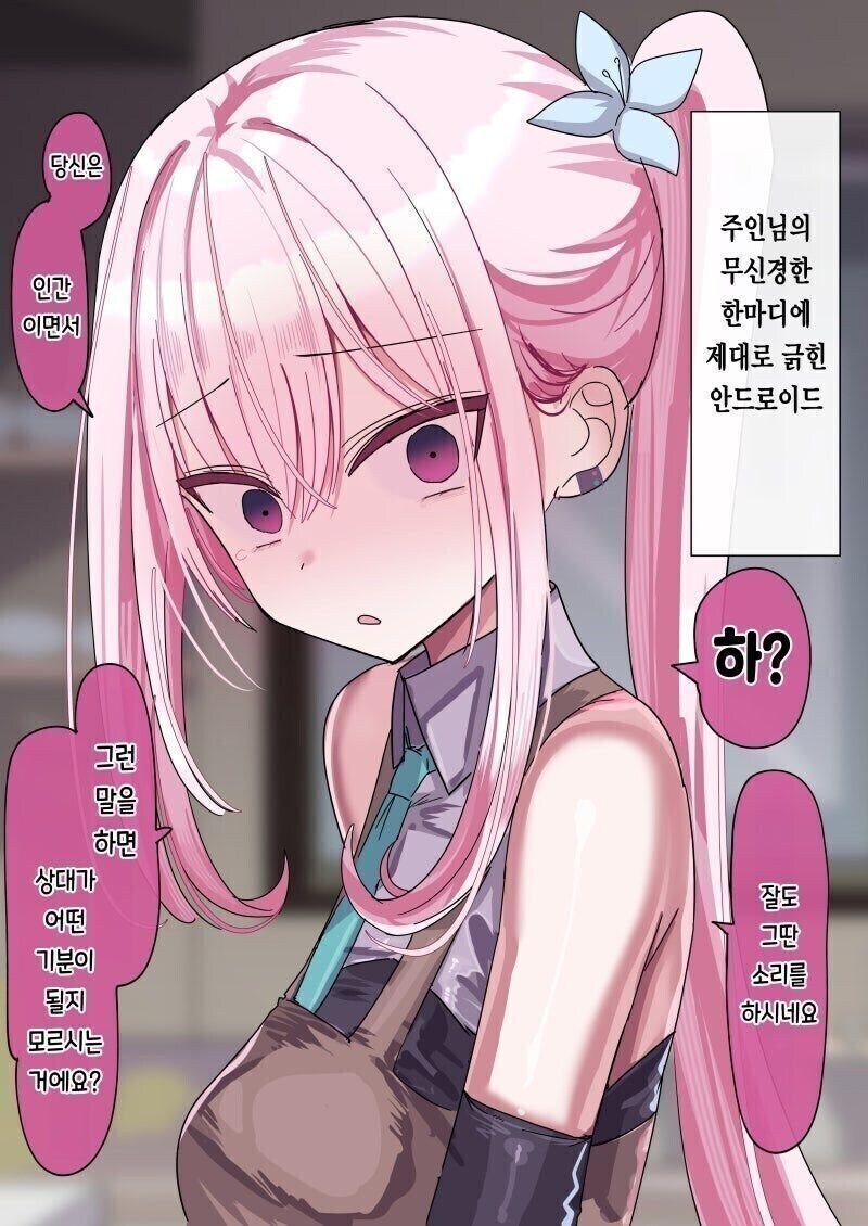 감정이 생긴 가사용 안드로이드 manga_10.jpg