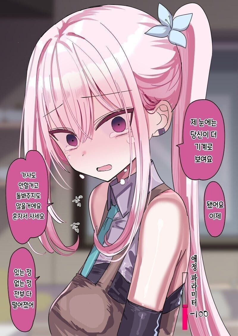 감정이 생긴 가사용 안드로이드 manga_11.jpg