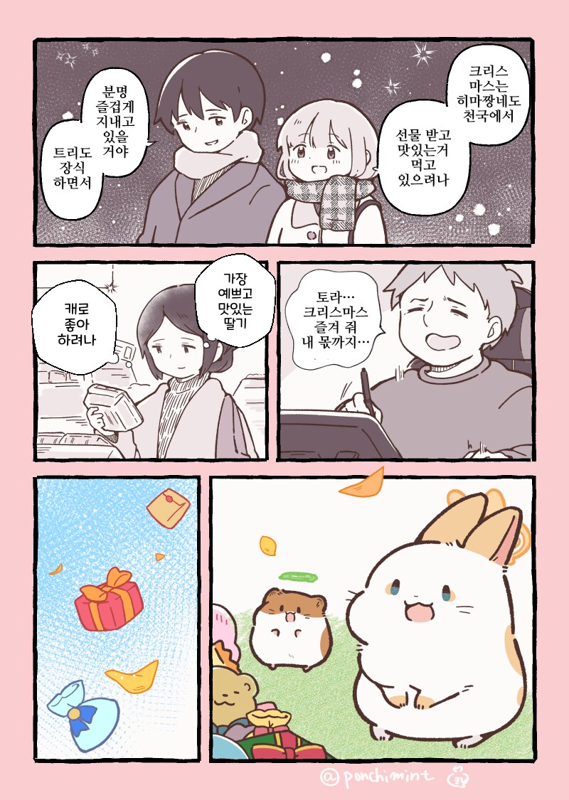 번역)토끼의 천국면접, 귀가 긴 산타 씨.manhwa_1.png