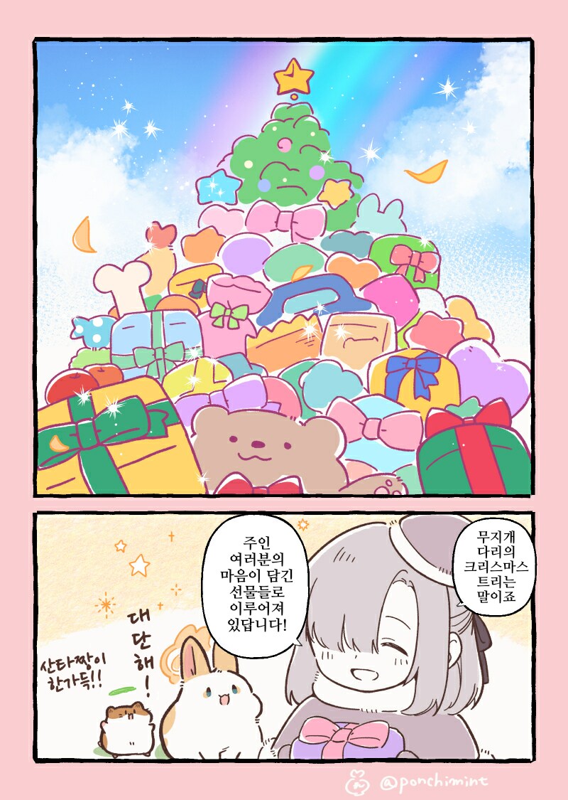 번역)토끼의 천국면접, 귀가 긴 산타 씨.manhwa_2.png