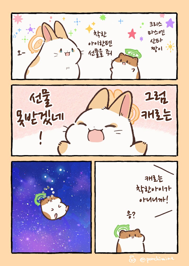 번역)토끼의 천국면접, 귀가 긴 산타 씨.manhwa_3.png