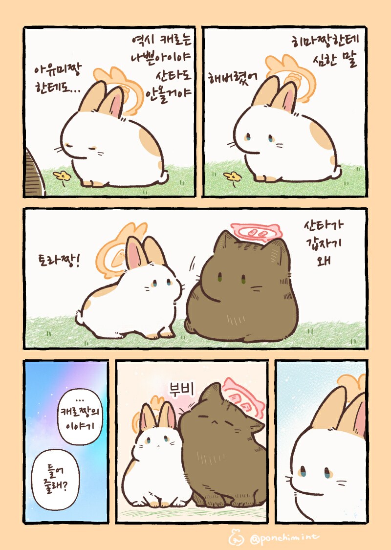 번역)토끼의 천국면접, 귀가 긴 산타 씨.manhwa_6.png