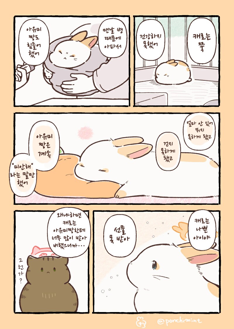 번역)토끼의 천국면접, 귀가 긴 산타 씨.manhwa_7.png