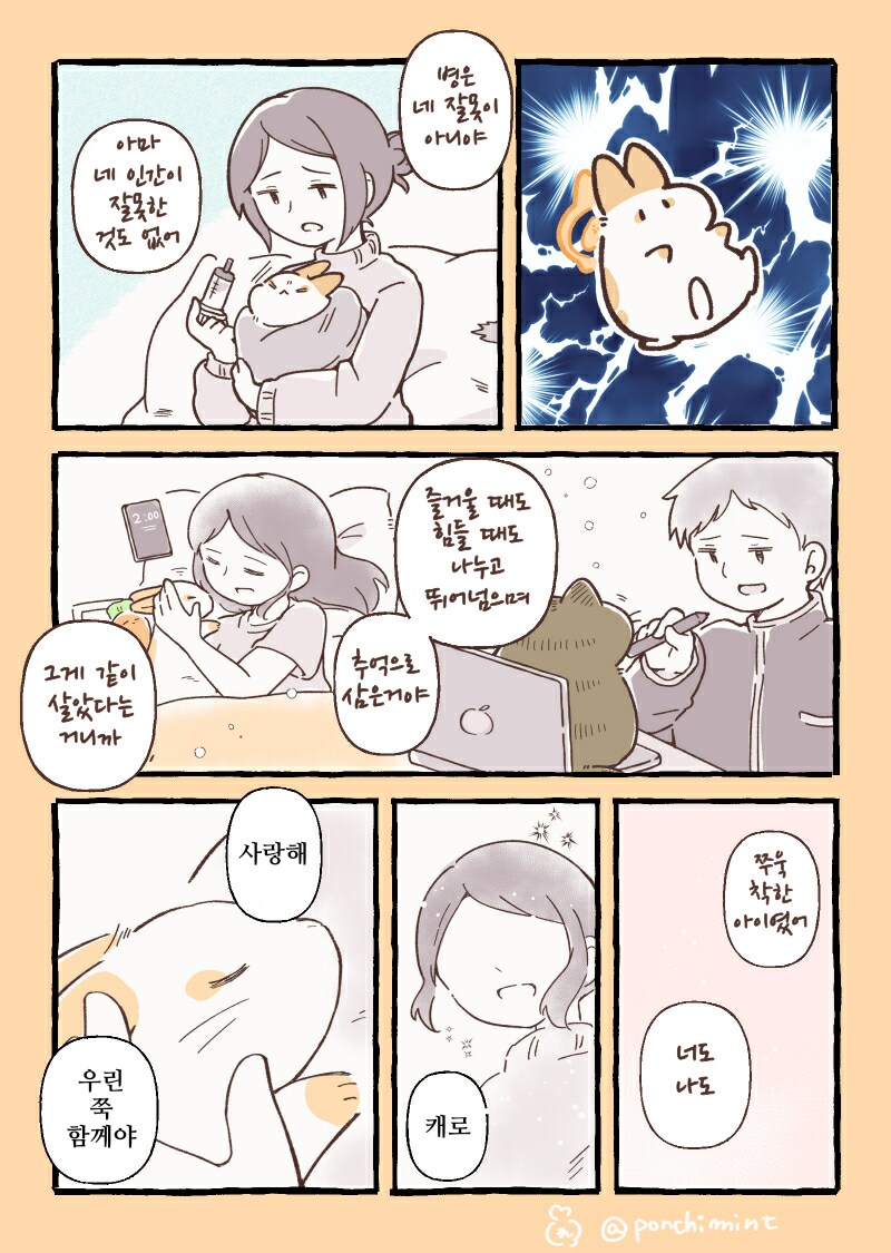 번역)토끼의 천국면접, 귀가 긴 산타 씨.manhwa_9.png