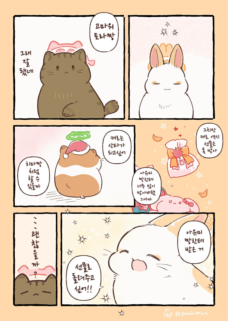 번역)토끼의 천국면접, 귀가 긴 산타 씨.manhwa_10.png