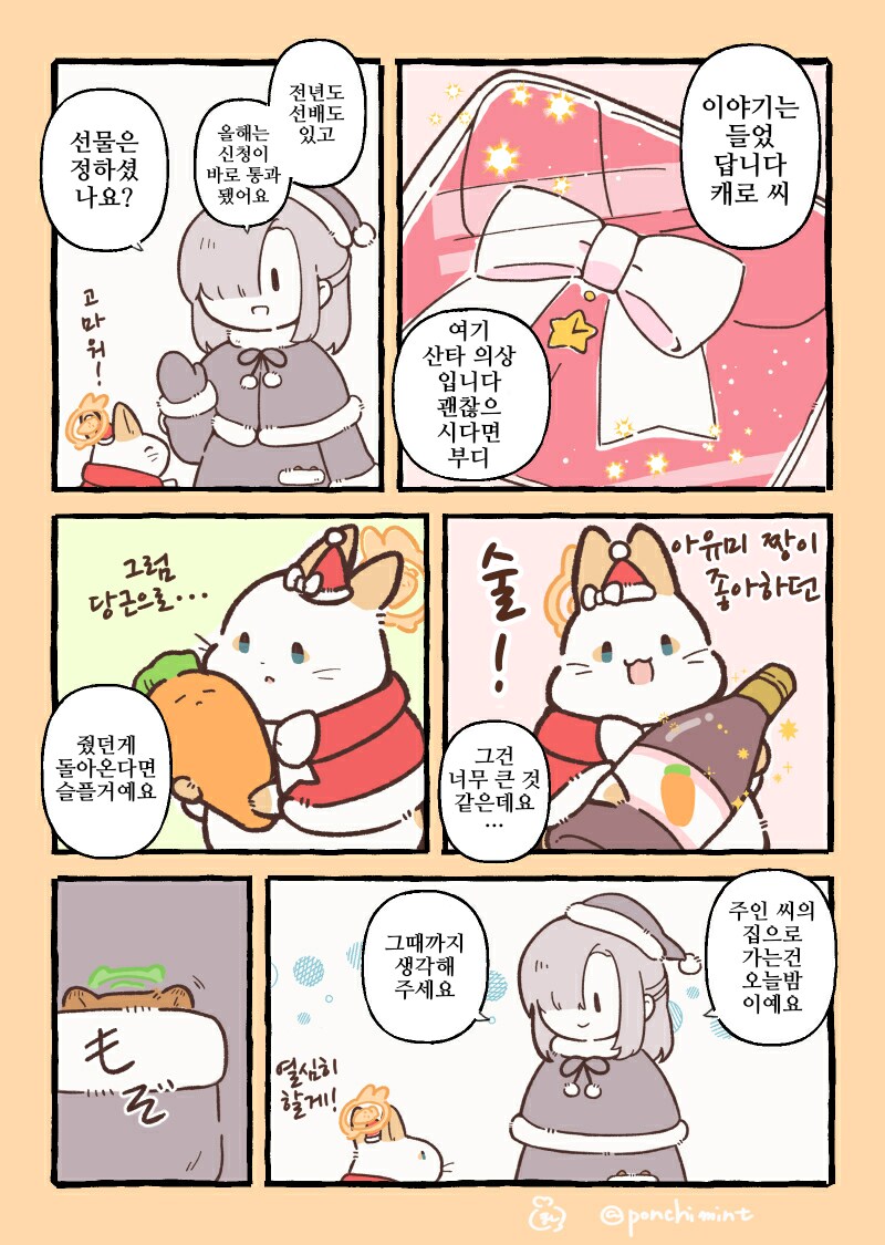 번역)토끼의 천국면접, 귀가 긴 산타 씨.manhwa_11.png