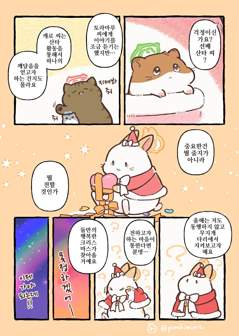 번역)토끼의 천국면접, 귀가 긴 산타 씨.manhwa_12.png