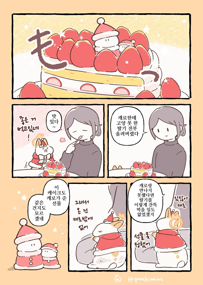 번역)토끼의 천국면접, 귀가 긴 산타 씨.manhwa_13.png