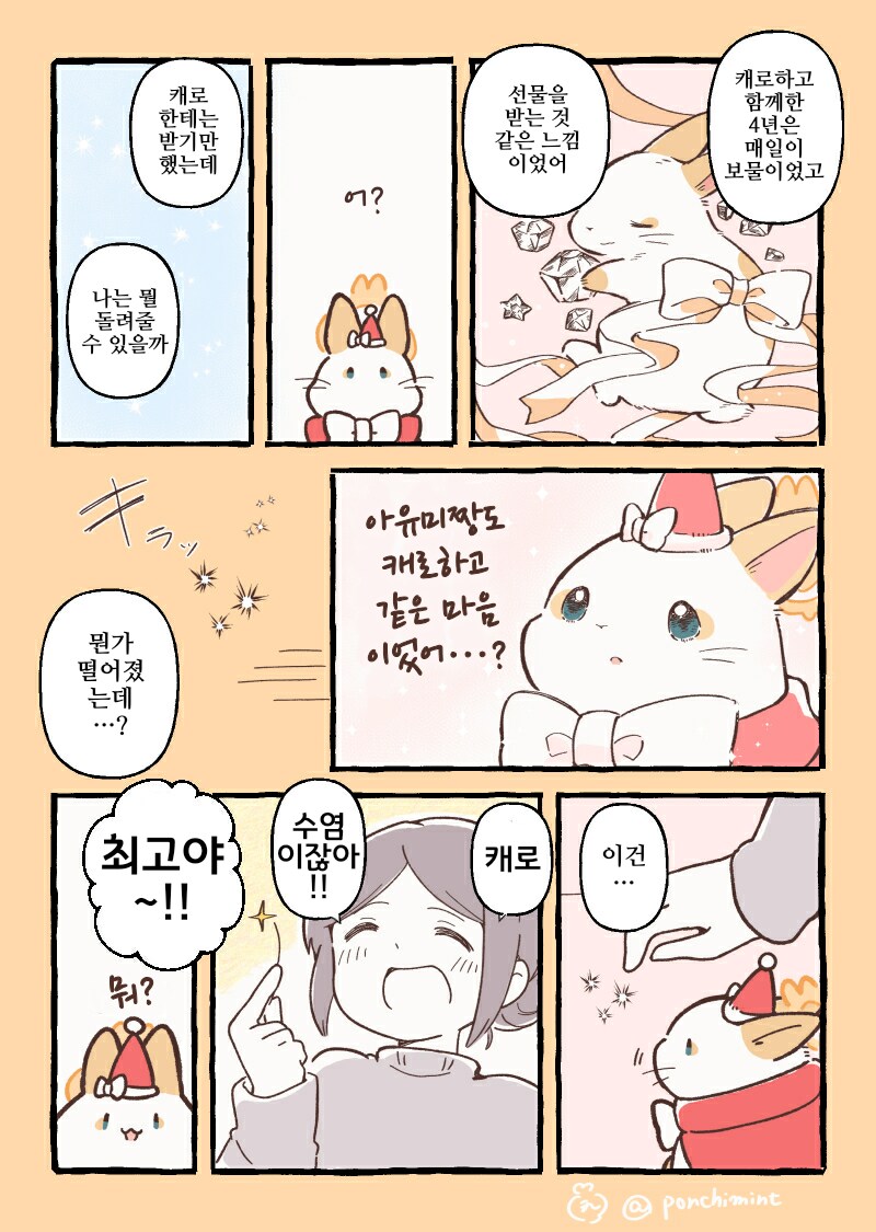 번역)토끼의 천국면접, 귀가 긴 산타 씨.manhwa_14.png