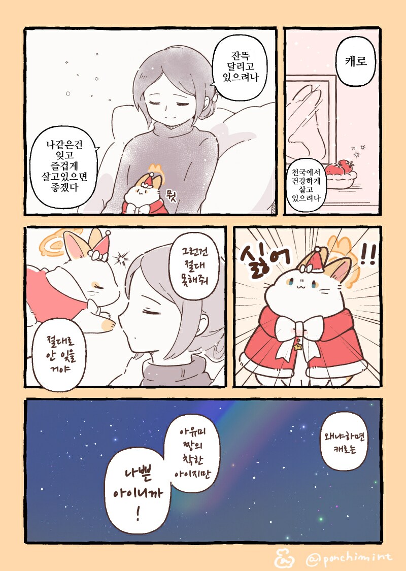 번역)토끼의 천국면접, 귀가 긴 산타 씨.manhwa_16.png