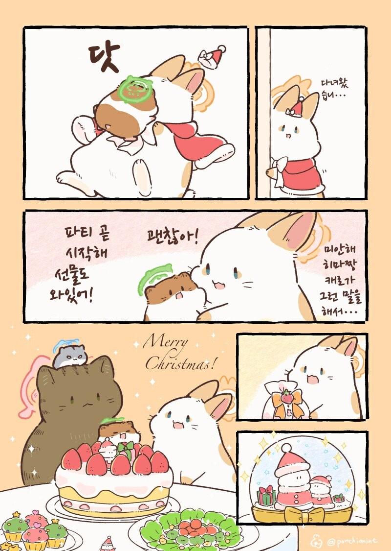 번역)토끼의 천국면접, 귀가 긴 산타 씨.manhwa_17.jpg