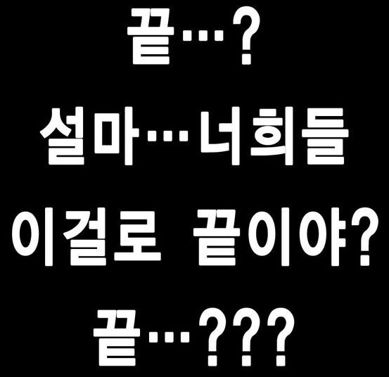 어떤 도박만화의 충격적인 엔딩_7.png
