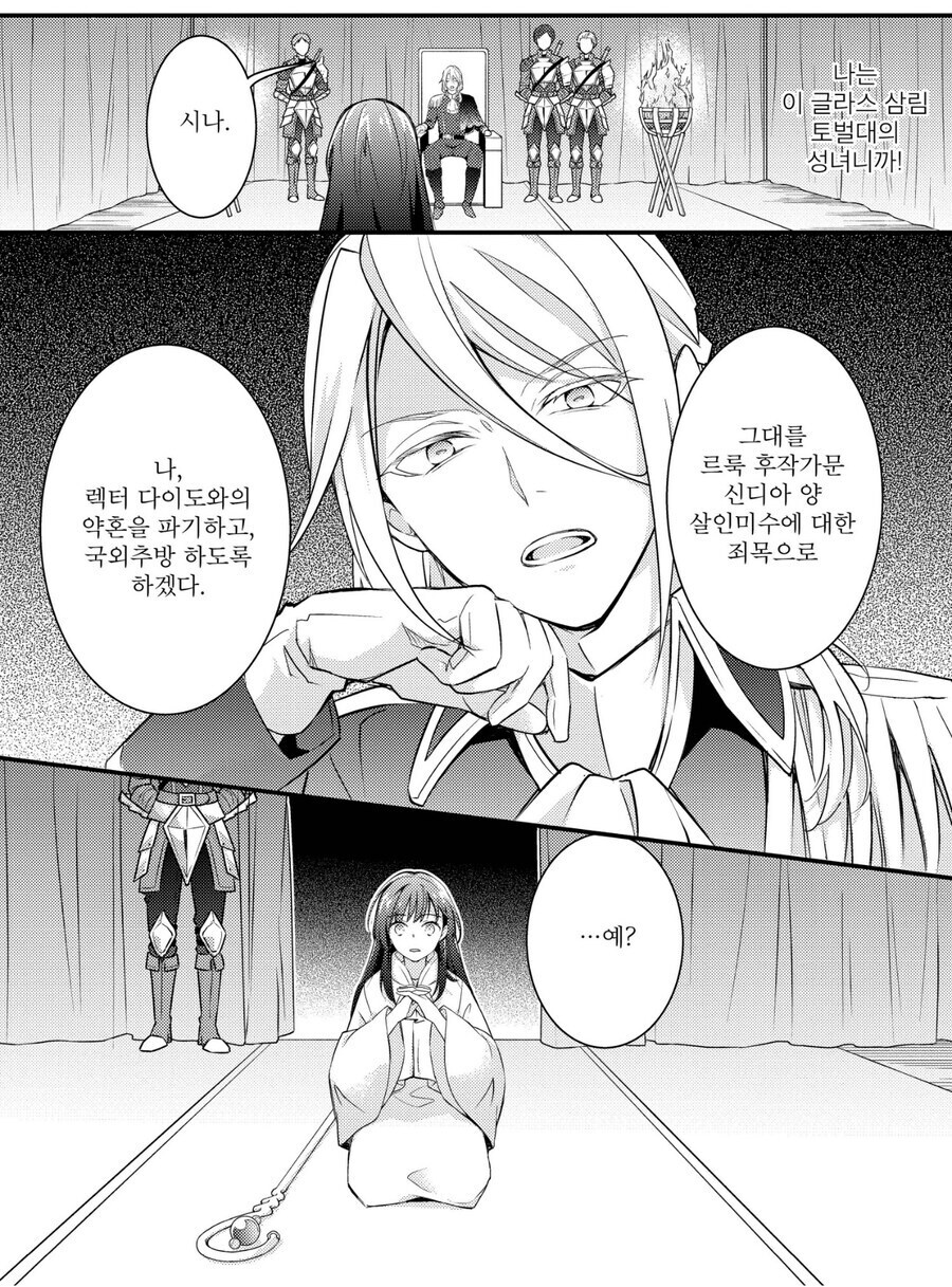 전생의 기억을 되찾은 성녀가 갑자기 탈주한 이유_2.jpg