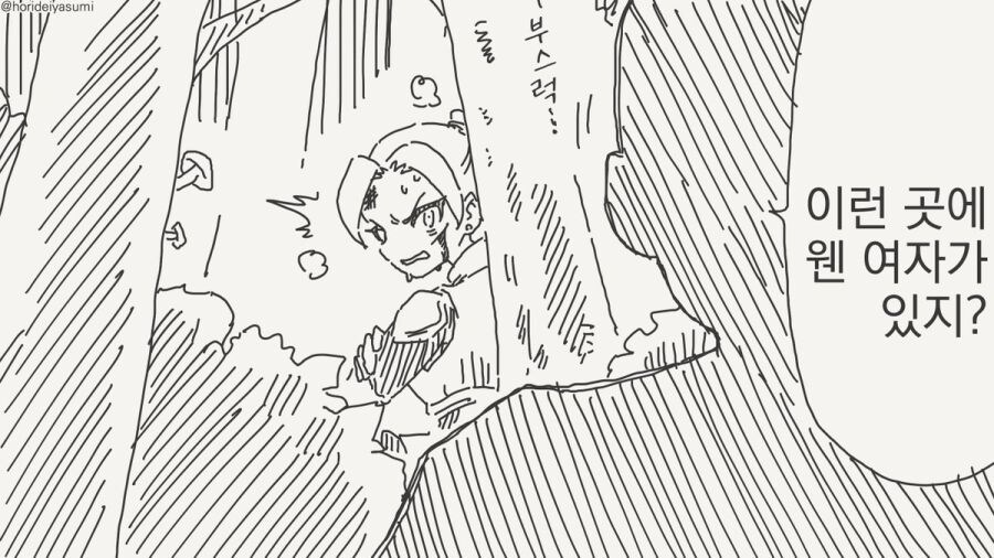 여자를 발견한 만화_1.jpg