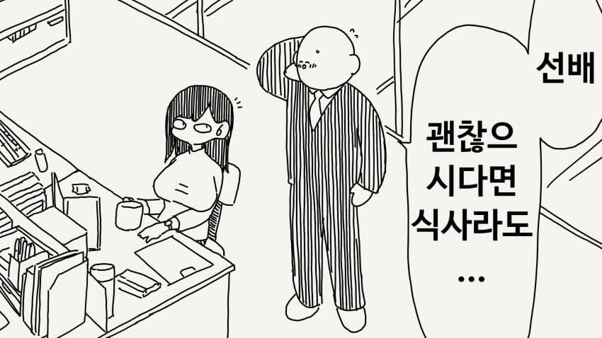 같이 식사를 하고 싶은 만화_1.jpg