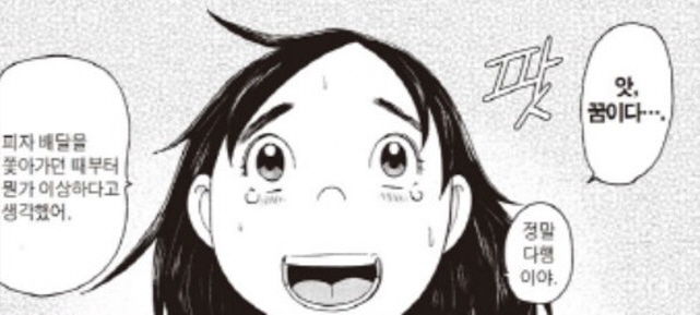 [괴짜가족]피자 방패를 든 사치코_4.jpg