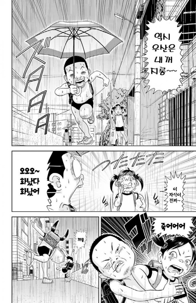 [괴짜가족]우산을 쓰다_1.jpg