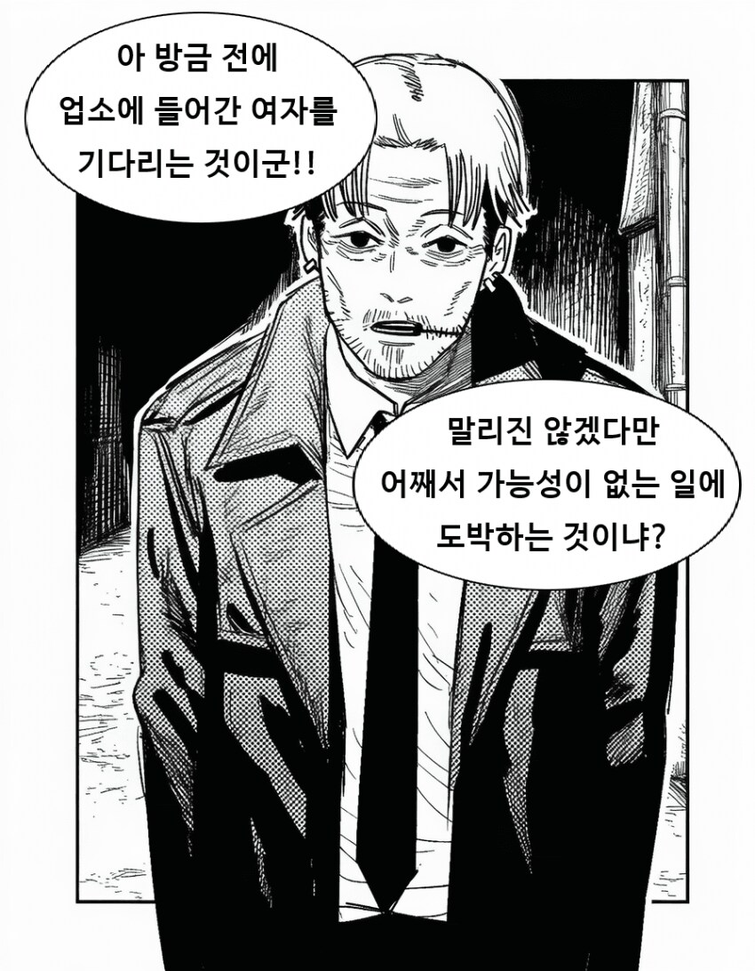 체인소맨) 업소에 간 여자를 기다리는 ai 만화_4.png