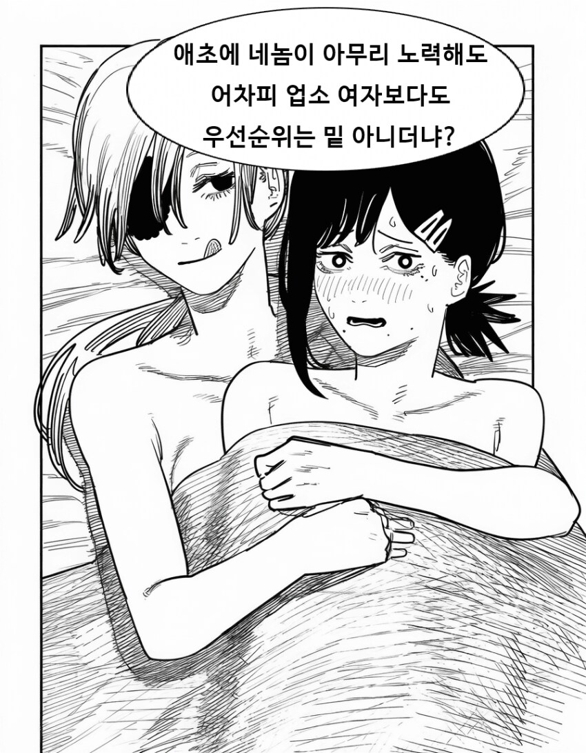 체인소맨) 업소에 간 여자를 기다리는 ai 만화_5.png