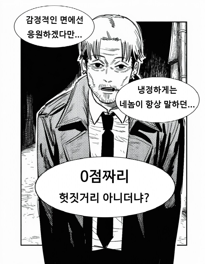 체인소맨) 업소에 간 여자를 기다리는 ai 만화_6.png