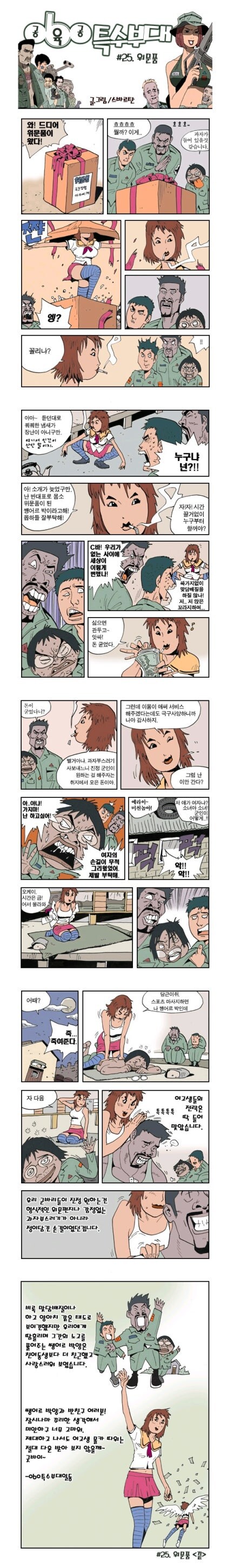 부대위문품으로 콜걸부른 manga_1.jpg