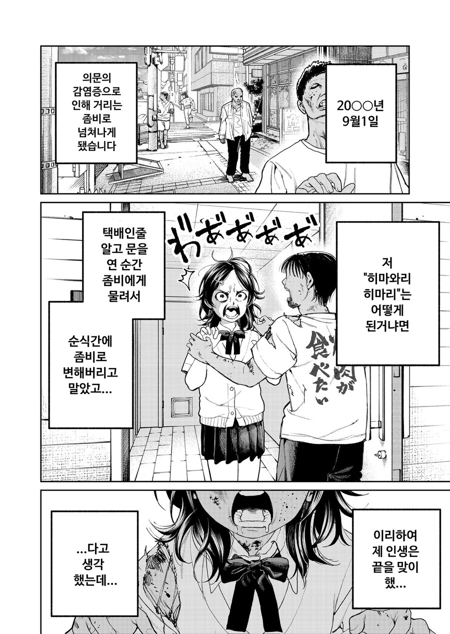 좀비가 되었는데 의식은 남아있는 만화_2.jpg