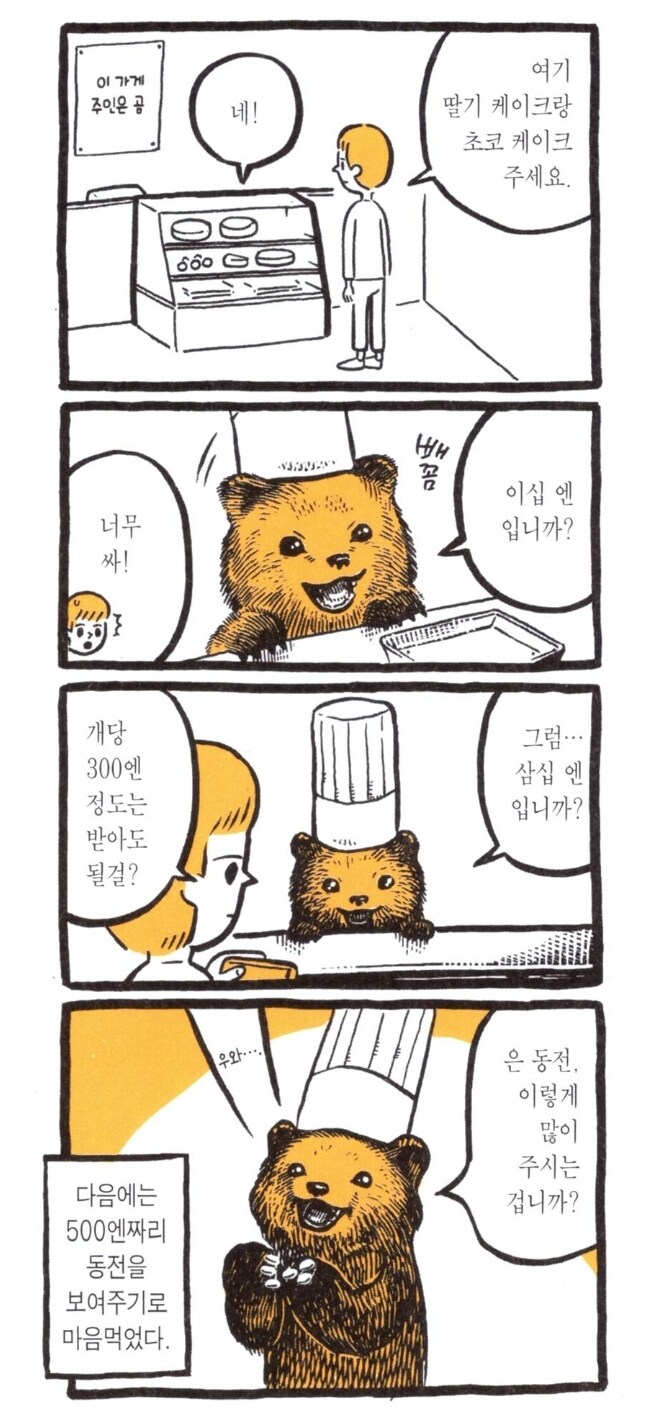 꼬마 곰의 케이크 가게.manhwa_1.jpg